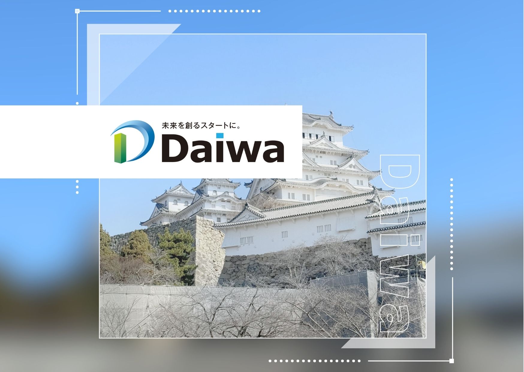春の慰安旅行 in 明石・姫路 | 大和産業開発株式会社 / 大和産業株式会社の企業情報